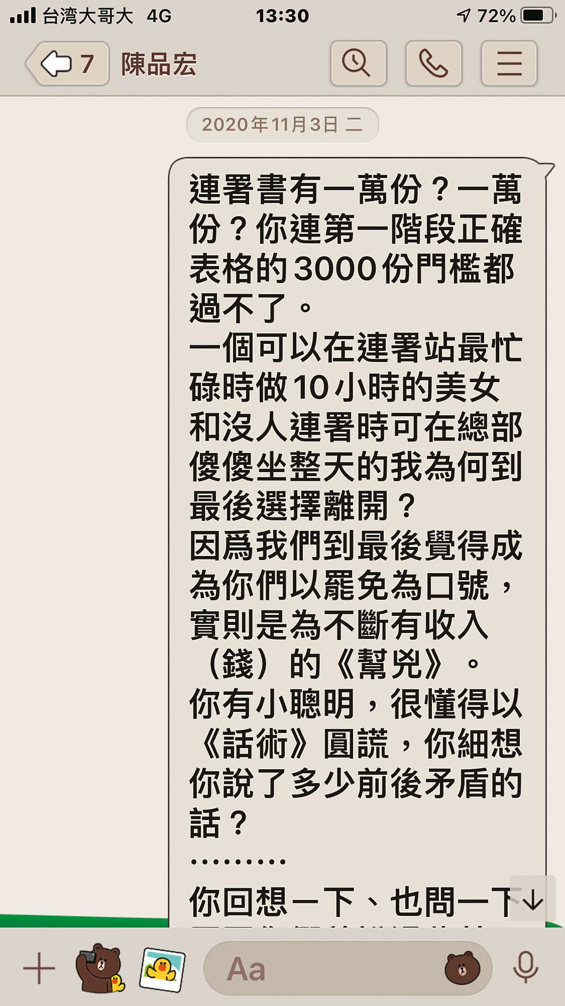 罷免總部志工控訴陳品宏謊報連署書份數，為的是發罷免財。（讀者提供）