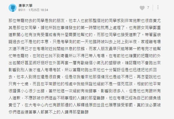 自稱是蜜袋鼯飼主的網友,在「Dcard」上還原事件經過。(翻攝自Dcard)