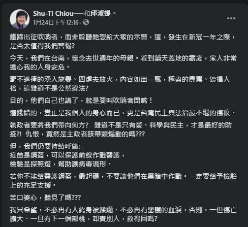 針對輿論一面倒的批評，邱淑媞以「吹哨者」自居。（翻攝自邱淑媞臉書）
