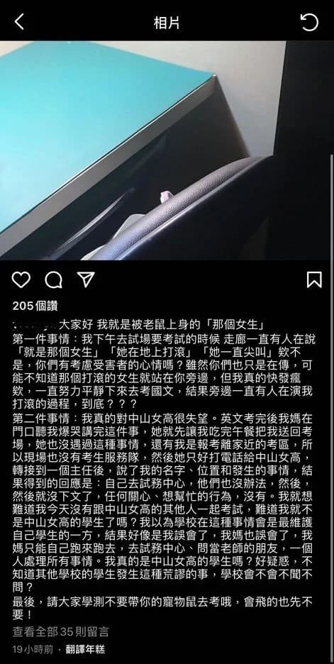 該名被蜜袋鼯爬上身的中山女高同學透過Instagram還原事發經過，並指責校方處理態度。（翻攝自plurk）