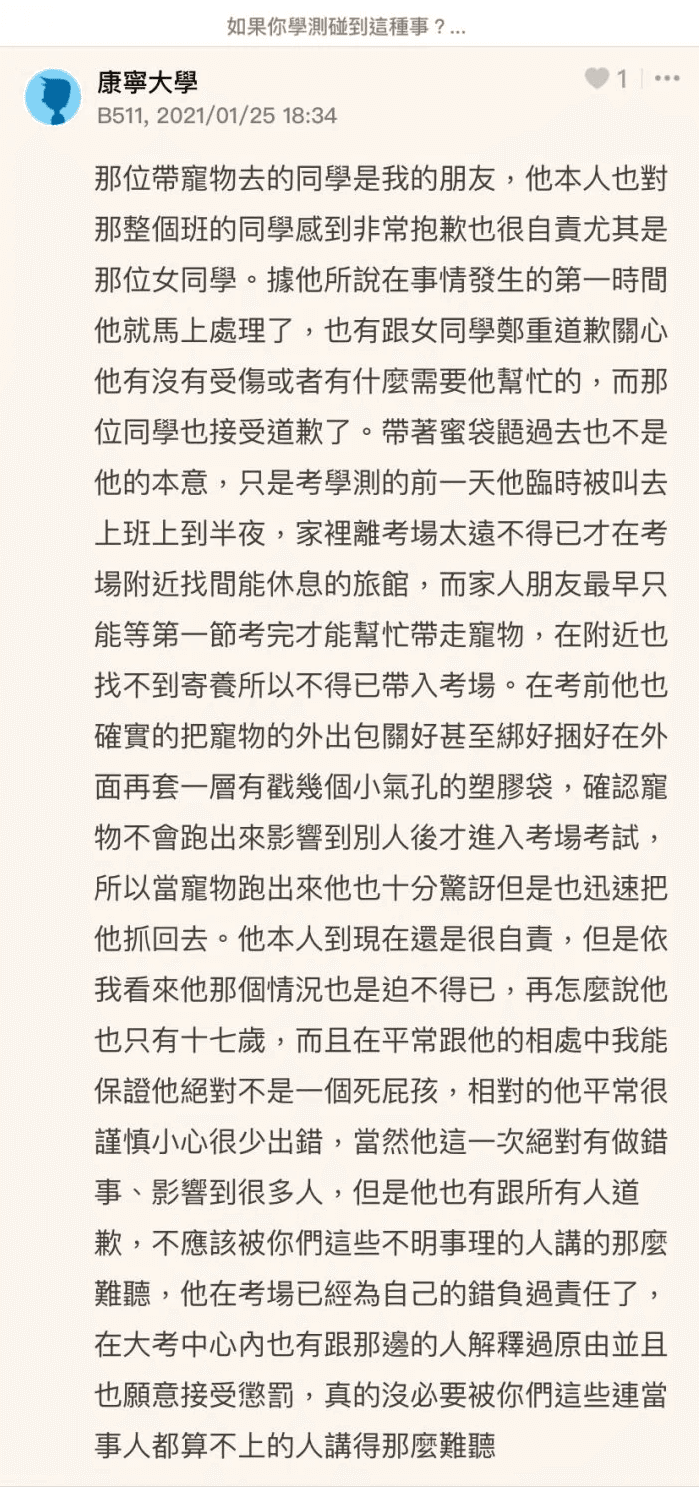 一名自稱是蜜袋鼯飼主的朋友在網上代為發聲，表示飼主對當天影響到的整班考生及該位女同學都相當抱歉。（翻攝自dcard）