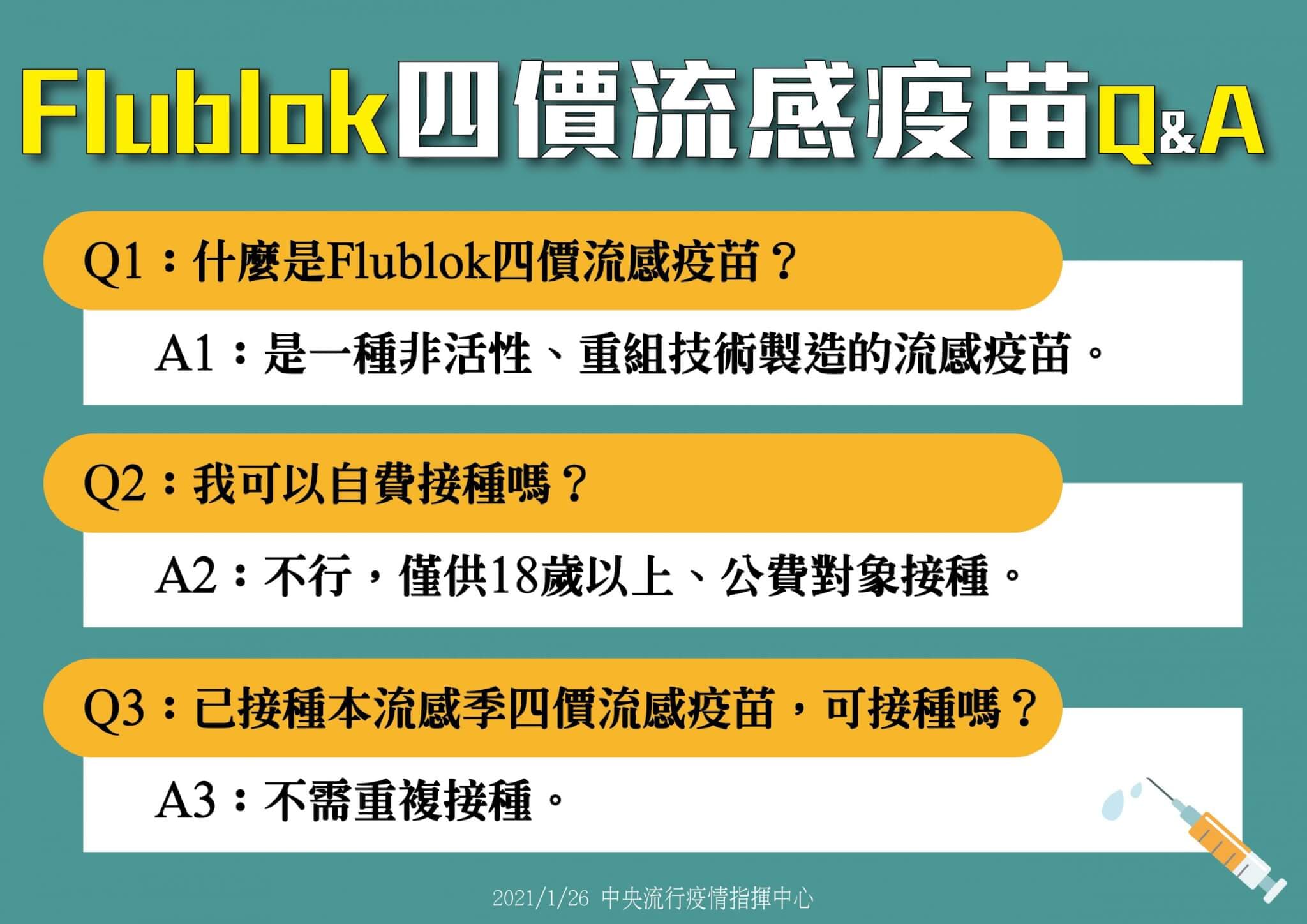 李秉穎介紹新款「Flublok」四價流感疫苗。（指揮中心提供）