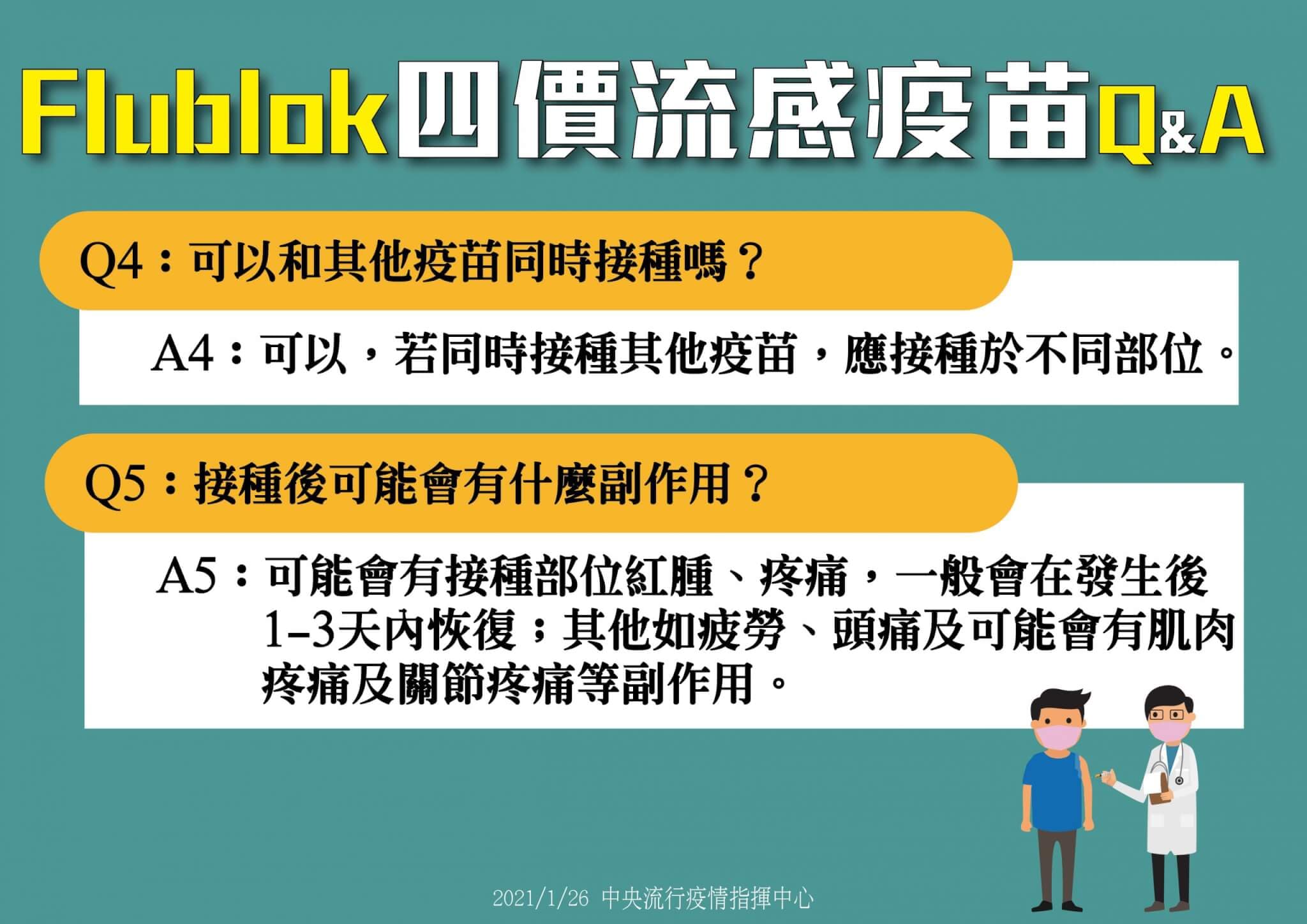 李秉穎介紹新款「Flublok」四價流感疫苗。（指揮中心提供）