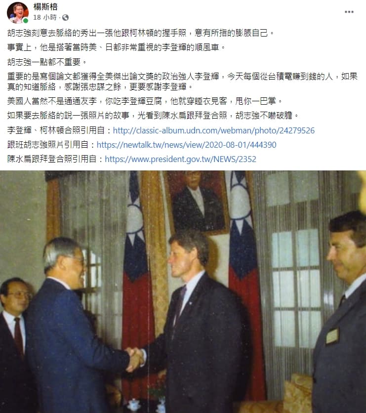 楊斯棓認為，胡志強去脈絡的po照片有意膨脹自己，直指他是搭上李登輝的順風車。（翻攝自楊斯棓臉書）
