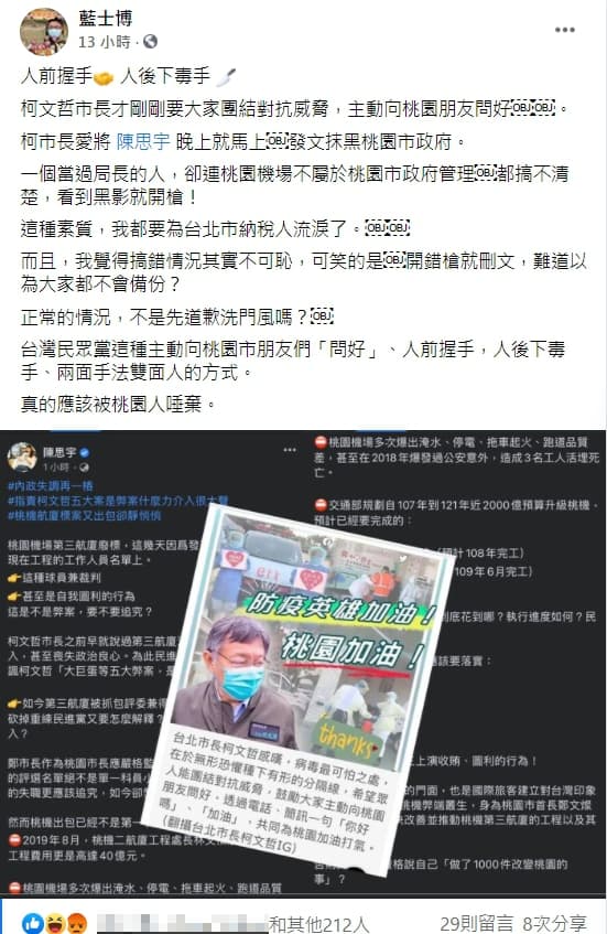 藍士博批陳思宇「人前握手，人後下毒手」，該被唾棄。（翻攝自藍士博臉書）