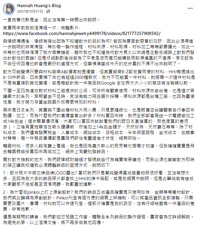 Hannah Huang在臉書上回應抄襲風波。（翻攝自Hannah Huang's Blog臉書）