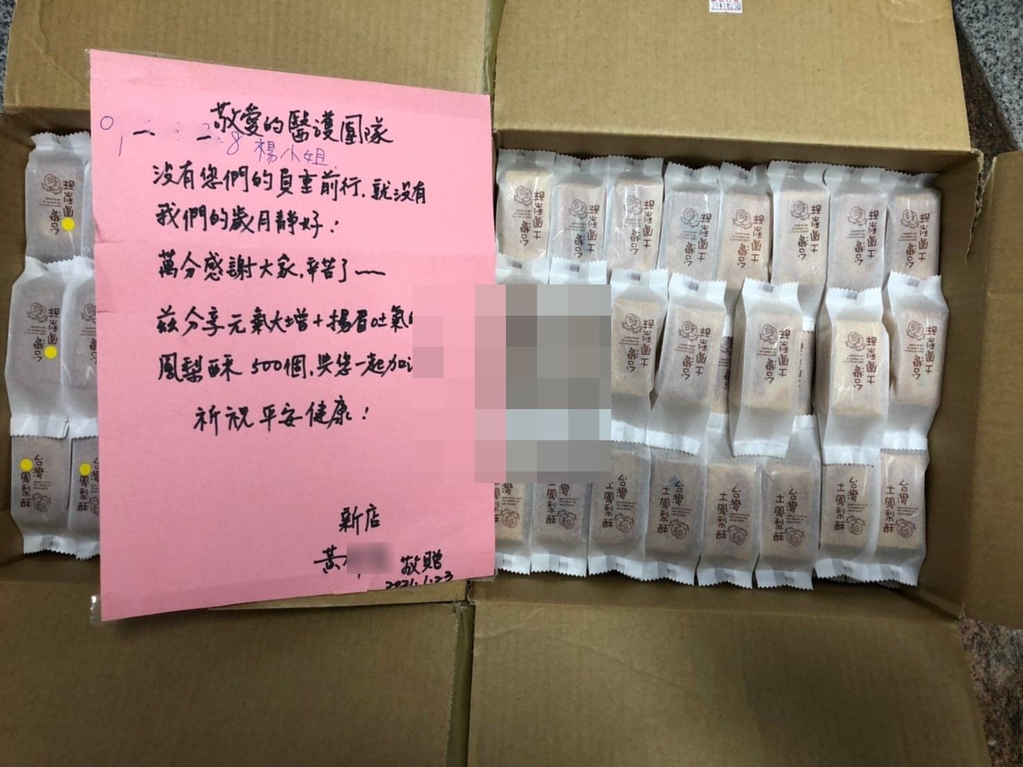 有熱心的民眾送來500個鳳梨酥,慰勞醫護人員的辛勞。(翻攝部桃臉書)
