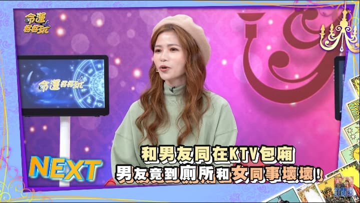 蘿莉塔的某任男友在交往期間劈腿15次，最後被抓包在KTV包廂廁所與女同事發生關係。（翻攝自《命運好好玩》YouTube）