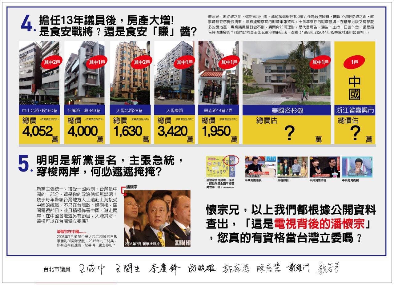 姚文智的競選文宣提出對潘懷宗的多項指控,獲民進黨議員力挺。(翻攝姚文智臉書)