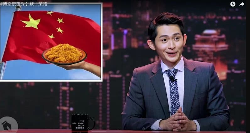 博恩脫口秀上的萊豬玩笑話，引發大陸各界認真撻伐。 （翻攝自博恩夜夜秀youtuber）
