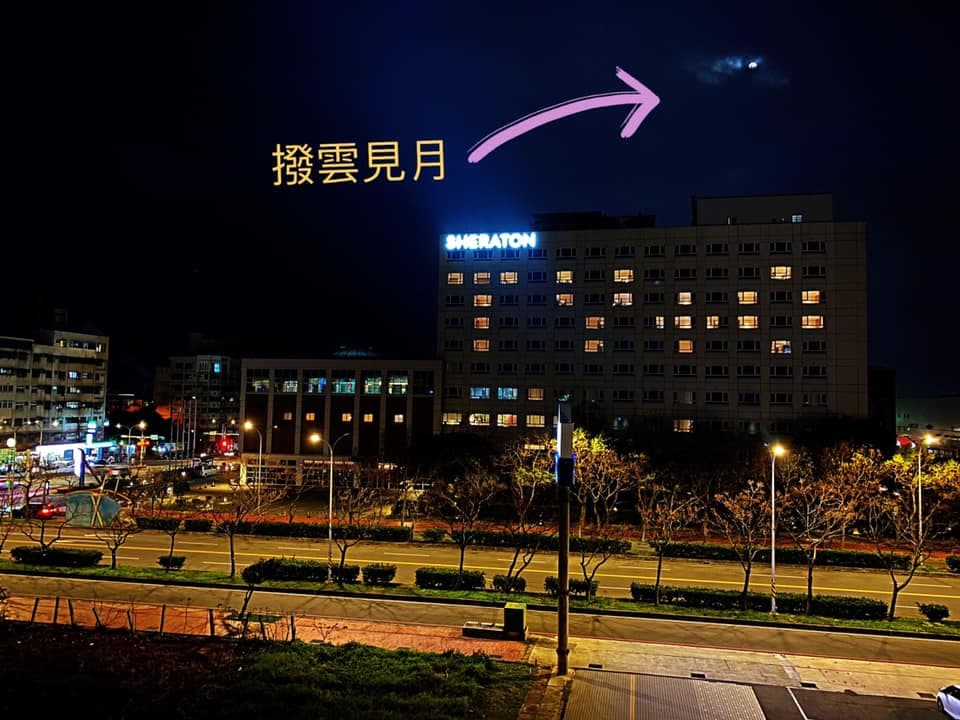 喜來登小編表示，天空中的月亮悄悄露臉，可能是意味著疫情終將會過去，呼籲大家要有信心。（翻攝自桃園喜來登酒店Sheraton Taoyuan Hotel臉書）
