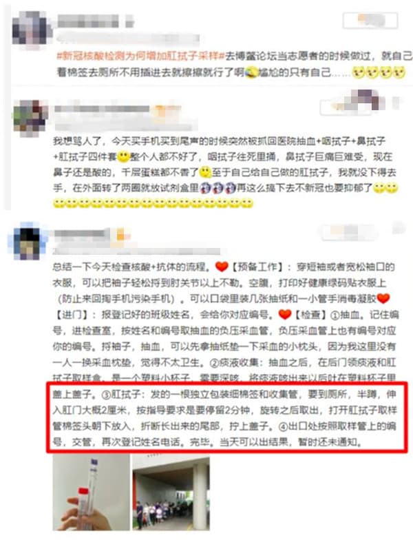 網友分享肛拭子檢測的過程。（翻攝自微博）