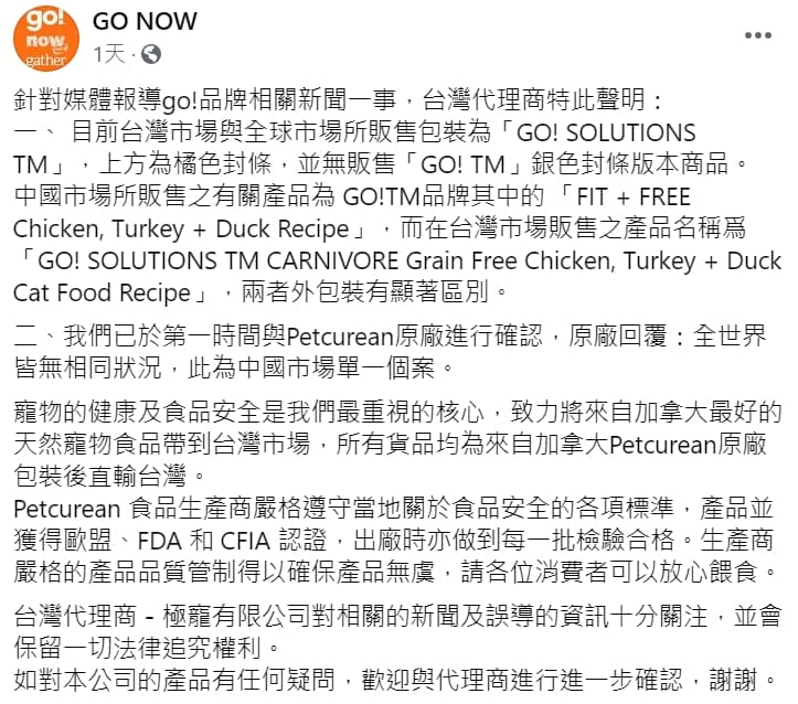 台灣「go!」品牌代理商昨發出聲明，強調台灣與中國販售包裝及版本不同。（翻攝自GO NOW臉書粉專）