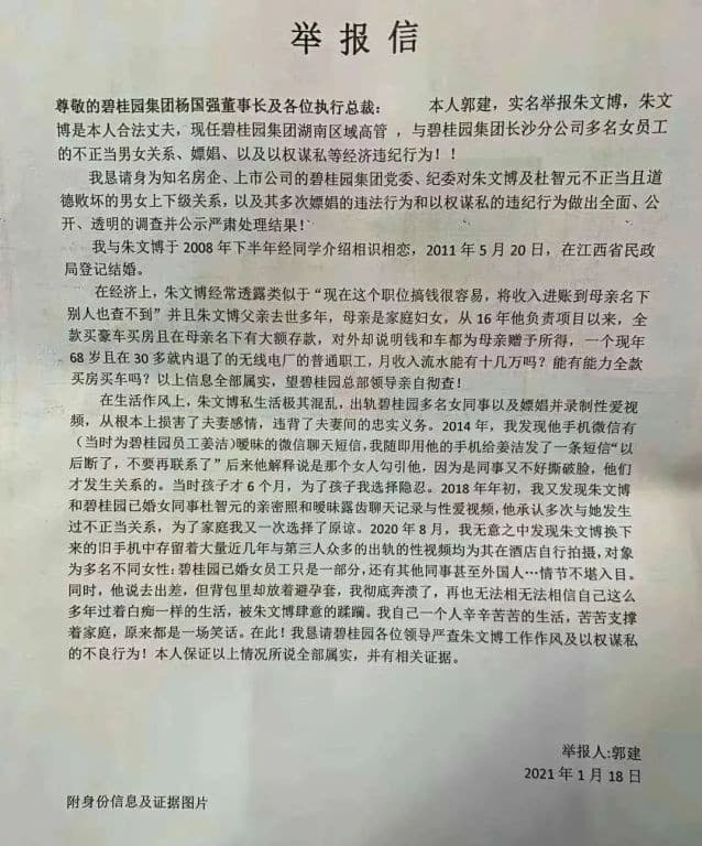 揭發丈夫偷情貪汙的傳單被po上網受到熱議。（翻攝騰訊）