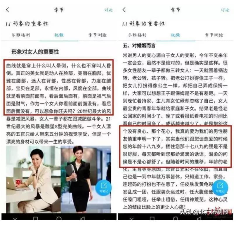 據爆料指出，該課程將女人的外貌與是否「旺夫」連結在一起。（翻攝自北方法制報微博）