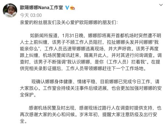 歐陽娜娜的工作室發表聲明，稱她並無大礙，機場驚魂事件也未對工作造成影響。（翻攝自歐陽娜娜工作室微博）