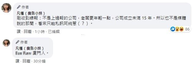凡槿（廣告小妹）透露了不少條該家公司老闆的線索。（翻攝自凡槿（廣告小妹）臉書）