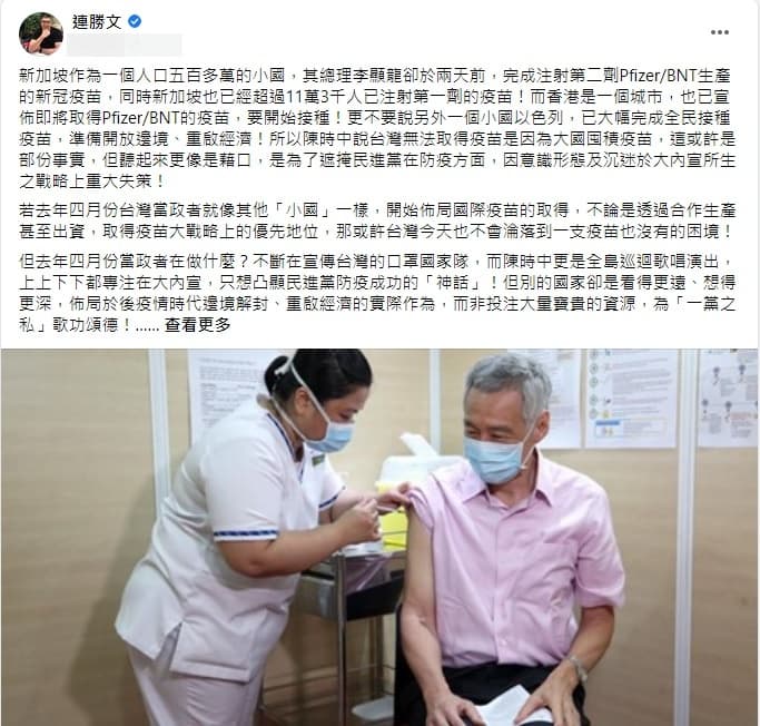 連勝文日前在臉書發文，抨擊民進黨因意識形態，錯過採購疫苗的大好機會。（翻攝自連勝文臉書）