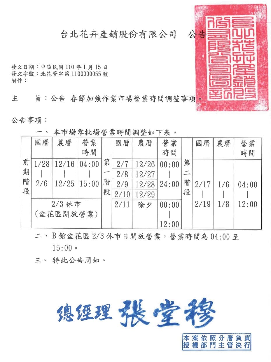 台北花市春節營業時間。（翻攝自台北花市官網）