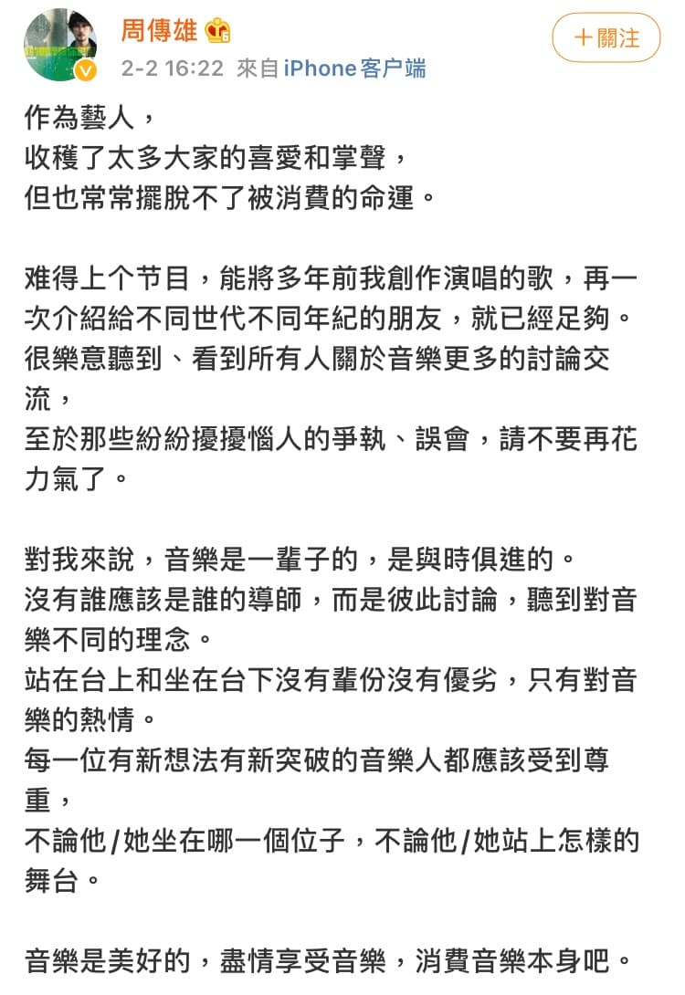 新聞報導後，周傳雄在微博親自發文。（翻攝自周傳雄的微博）