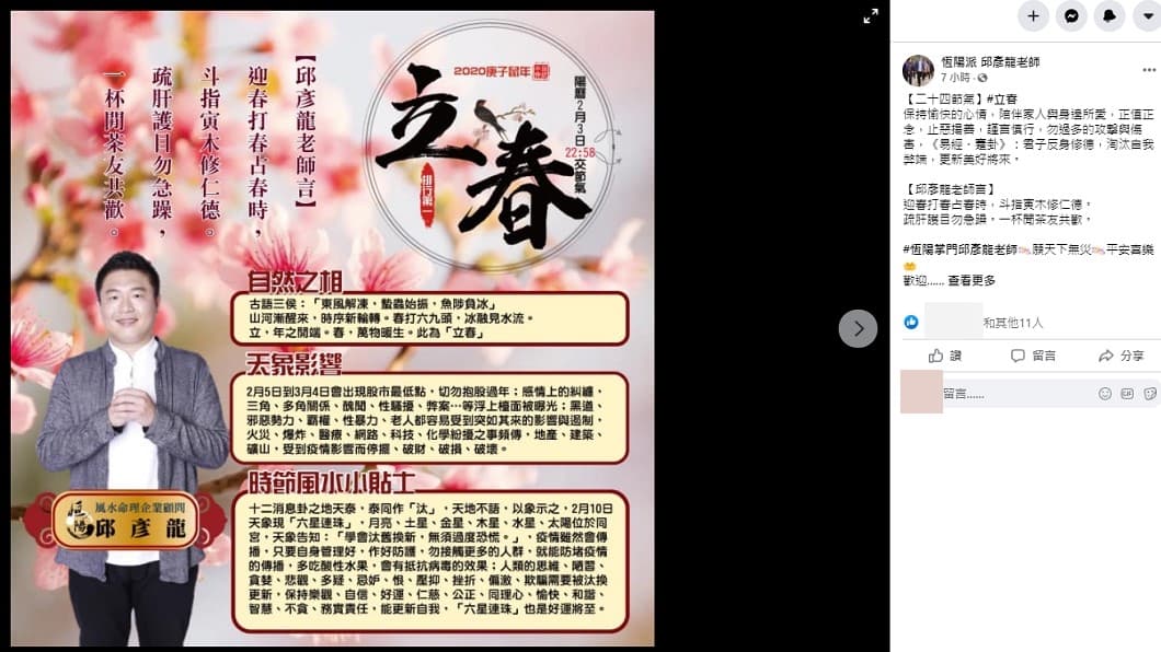 理師邱彥龍分析六星連珠帶來的運勢。（翻攝自邱彥龍臉書） 
