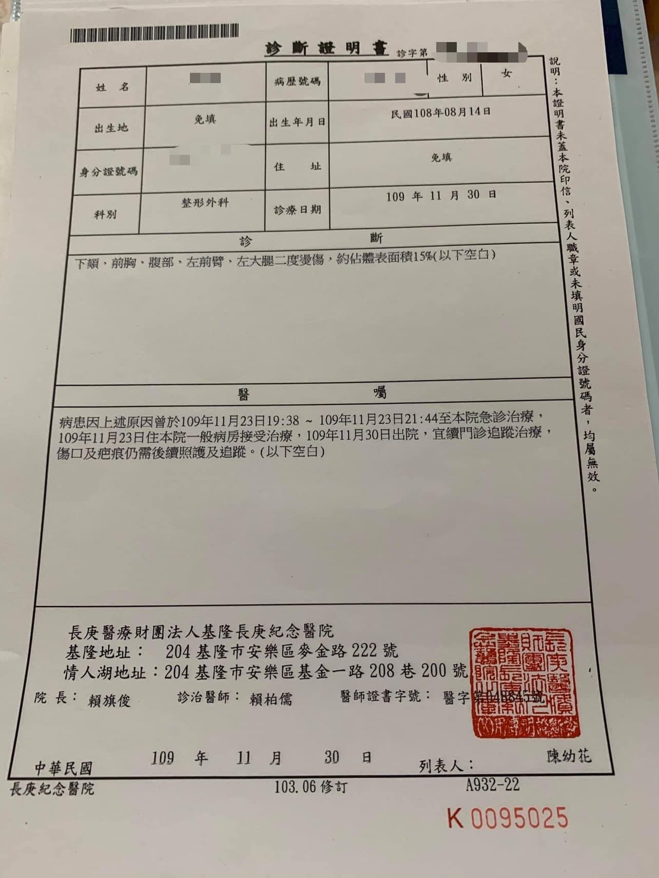 1歲多的女嬰在黃姓保母的照顧下全身15％二度燙傷。（民眾提供）