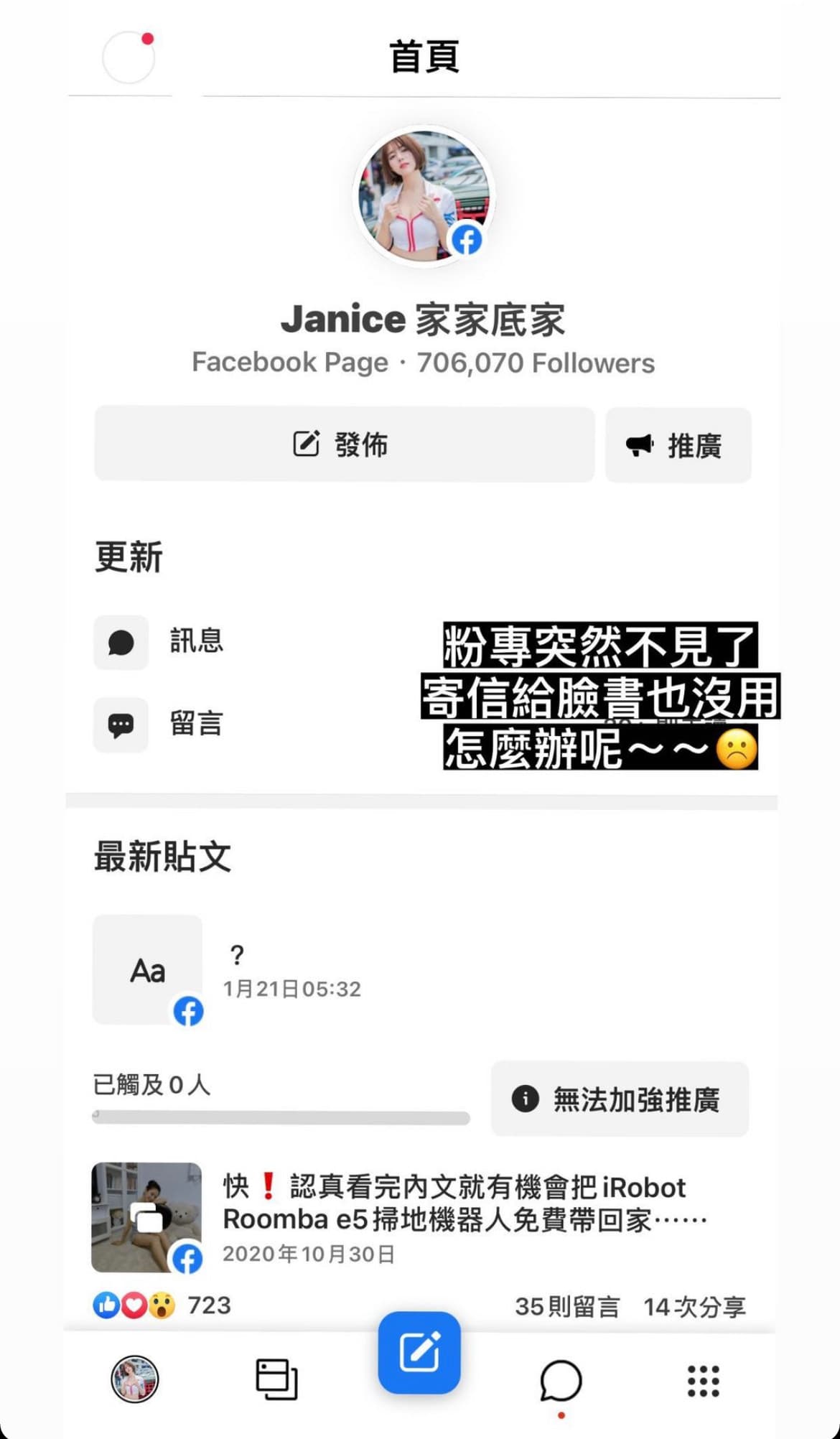 家家擁有70萬粉絲追蹤的臉書專頁離奇消失，讓她相當心急。（翻攝自家家IG）