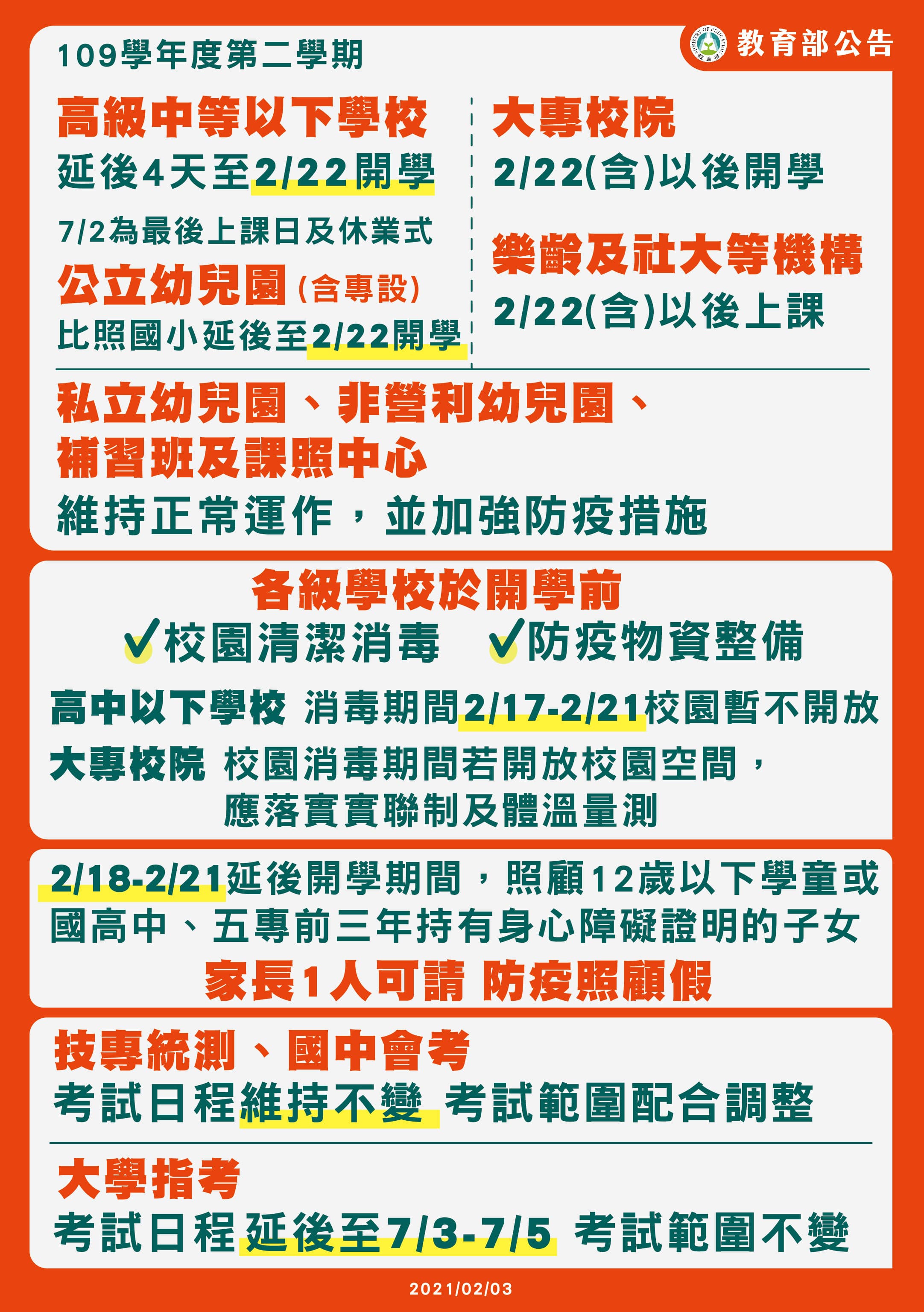 教育部宣布延後開學。（教育部提供）