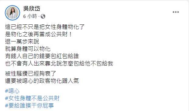 醫師吳欣岱在臉書發文痛批何景榮物化女性再當公共財。（翻攝自吳欣岱臉書）