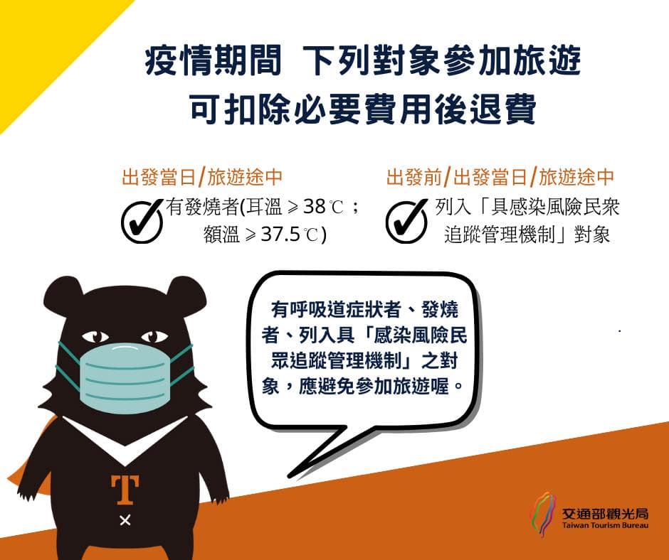 觀光局宣布，疫情期間放寬跟團退費規定。（翻攝自交通部觀光局臉書）