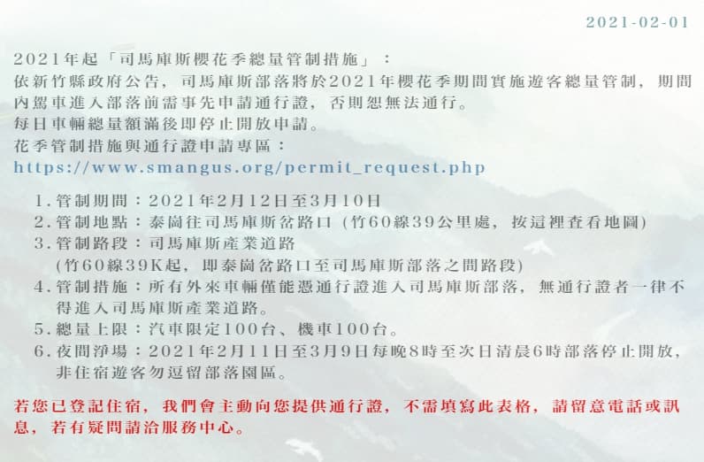 新竹縣司馬庫斯今年宣布實施交通管制,車輛必須網路登記預約才能上山。(翻攝自司馬庫斯官網)