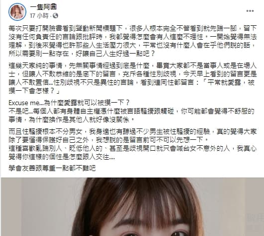  阿圓認為「每個人都有身體自主權」。（翻攝自nanaciaociao IG）