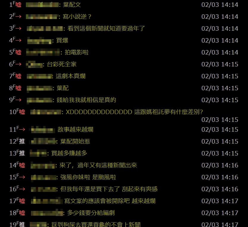 對於如此巧合的故事，PTT上的鄉民相當不埋單。（翻攝PTT）