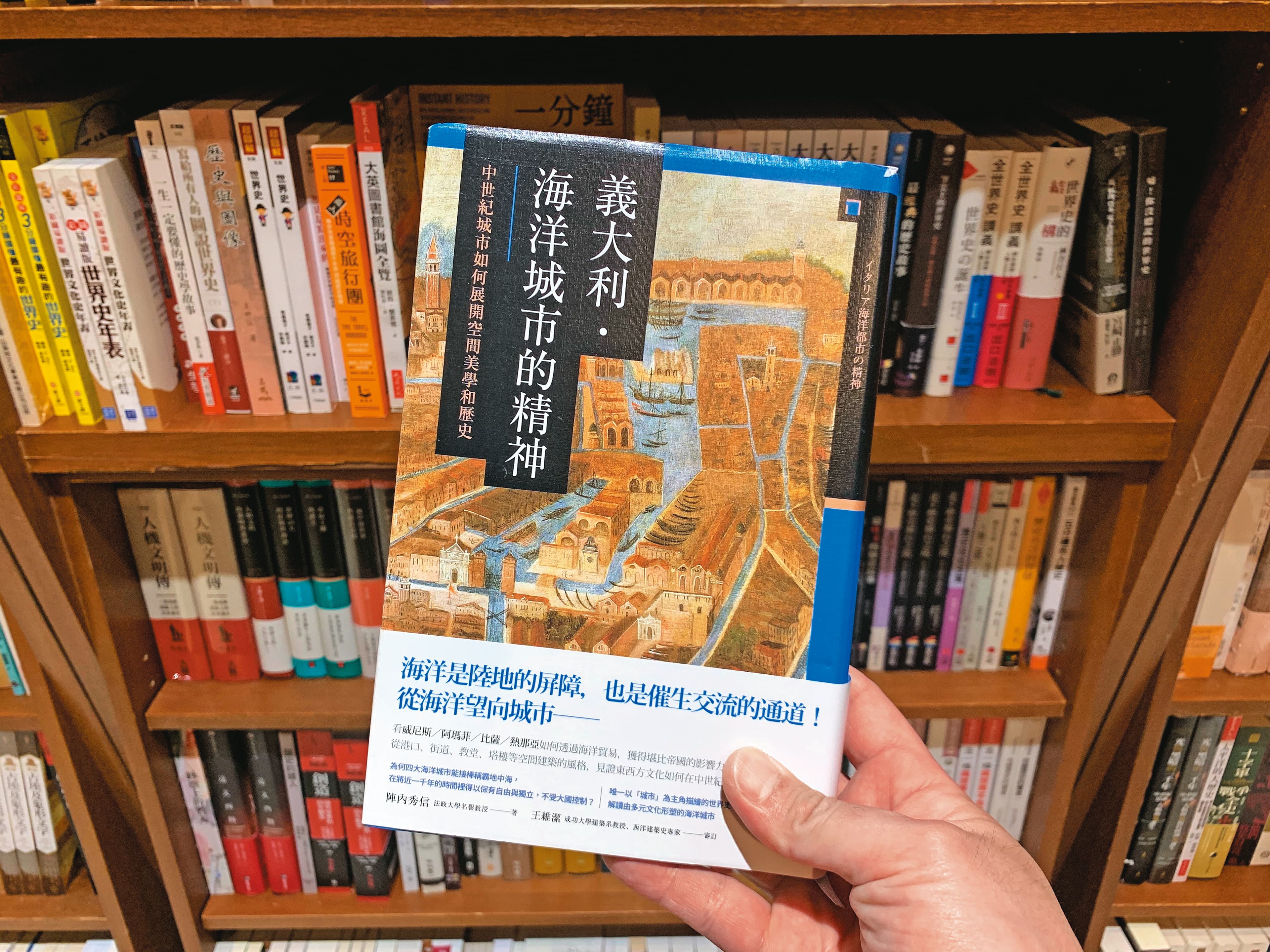 蔡明介推薦《義大利．海洋城市的精神》，因為這本書淺顯易懂，又可以在規劃旅遊時使用。