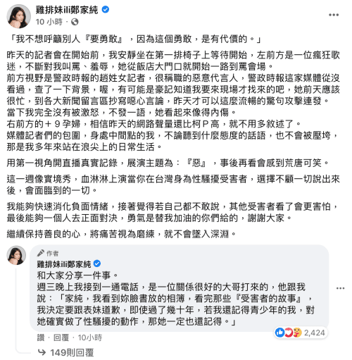 雞排妹在臉書發文質疑記者會現場不斷說出驚人語句的女記者是豪記唱片請來的，但也透露有大哥因為他的事件，去向表妹道歉曾對其做過性騷擾的行為。（翻攝自雞排妹臉書）