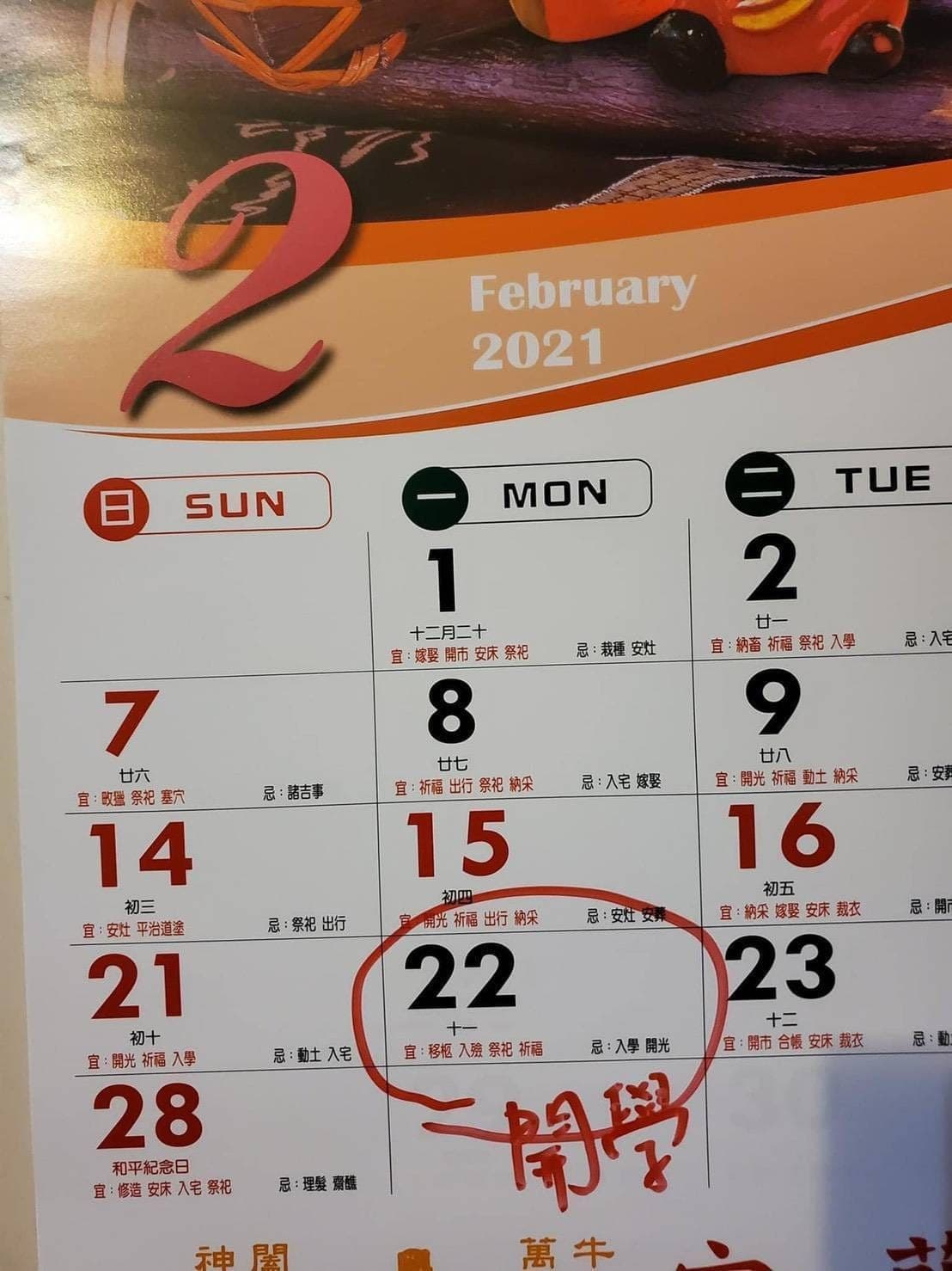 因疫情關全台高中以下學校延後至2/22開學，有民眾發現22日竟然忌入學。（翻攝自「大員林生活圈」臉書社團）