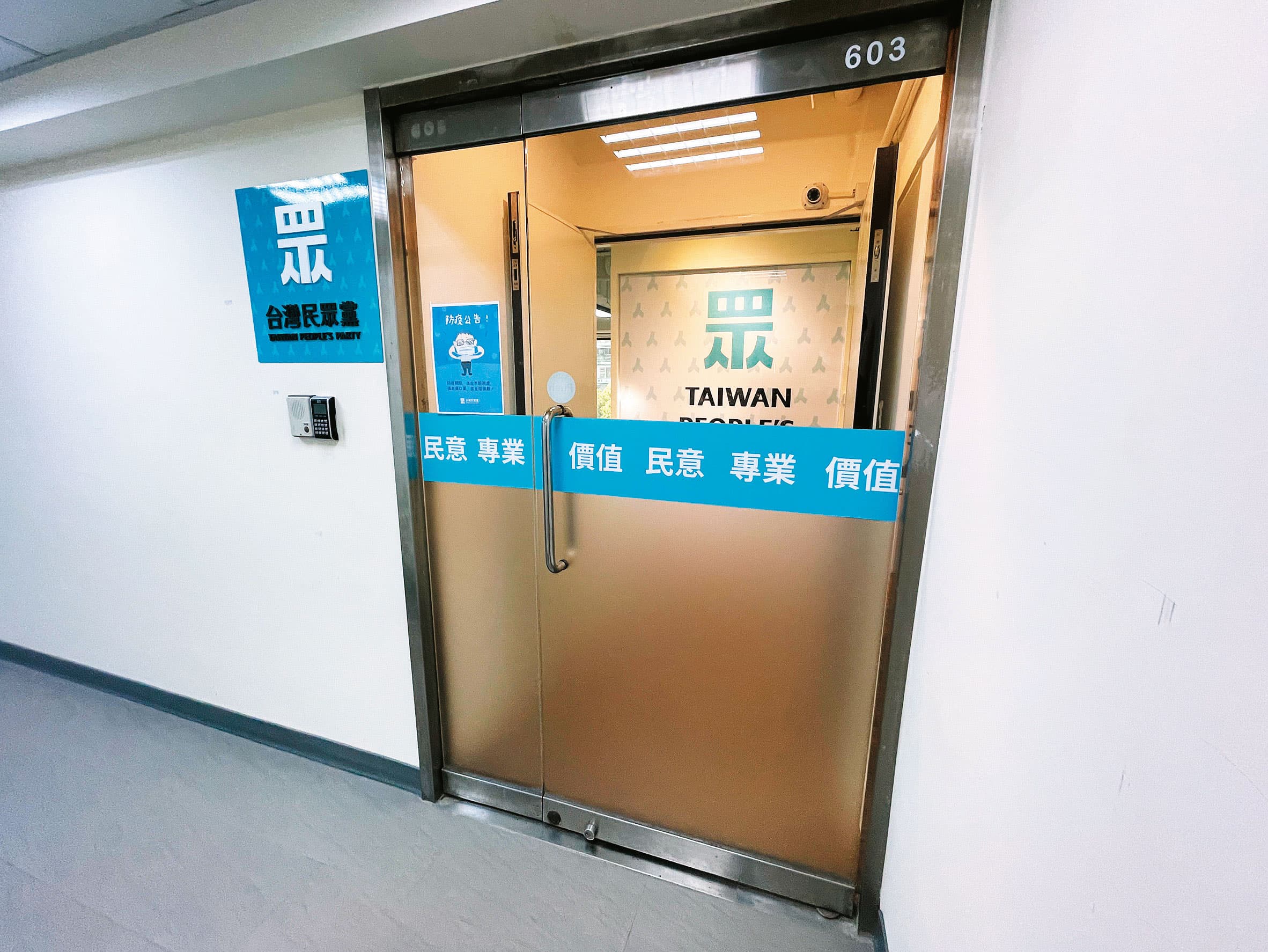 民眾黨中央黨部(圖)位於北捷忠孝敦化站附近的商辦大樓,但黨部除了祕書長為首的祕書處行政人員,多數部門卻進駐立院黨團辦公室。