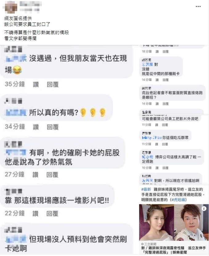 日前有疑似目擊雞排妹被性騷擾的人出面爆料，指稱翁立友真的對雞排妹做了「刷卡動作」。（翻攝臉書）