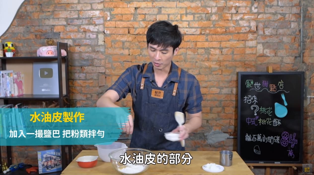 將過篩好的中筋麵粉和砂糖，加入一撮鹽巴把粉類拌勻，再加入豬油與粉類拌開。（厭世甜點店授權提供）