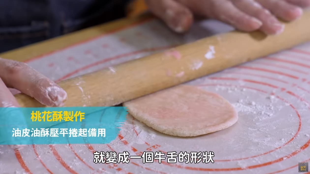 將包進油酥的水油皮壓扁，壓扁後利用擀麵棍擀成牛舌的形狀，再將其捲起備用。（厭世甜點店授權提供）