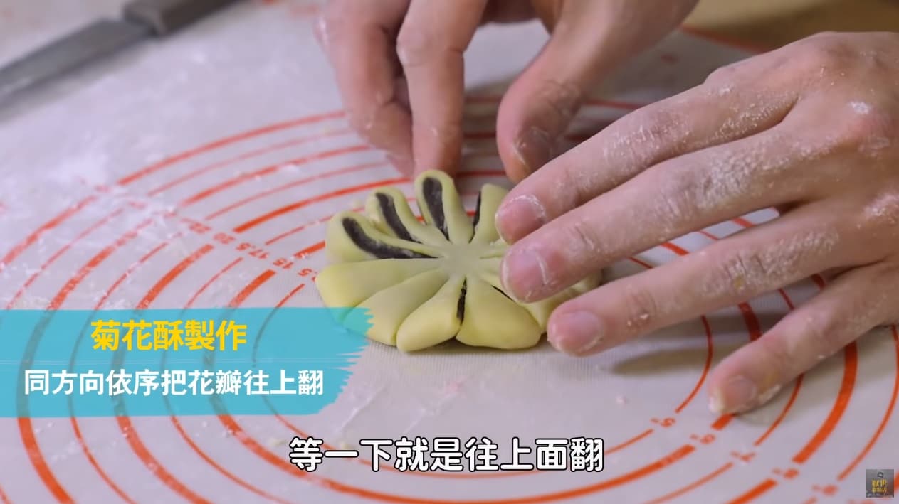  將菊花花瓣順著同一方往上翻。（厭世甜點店授權提供）