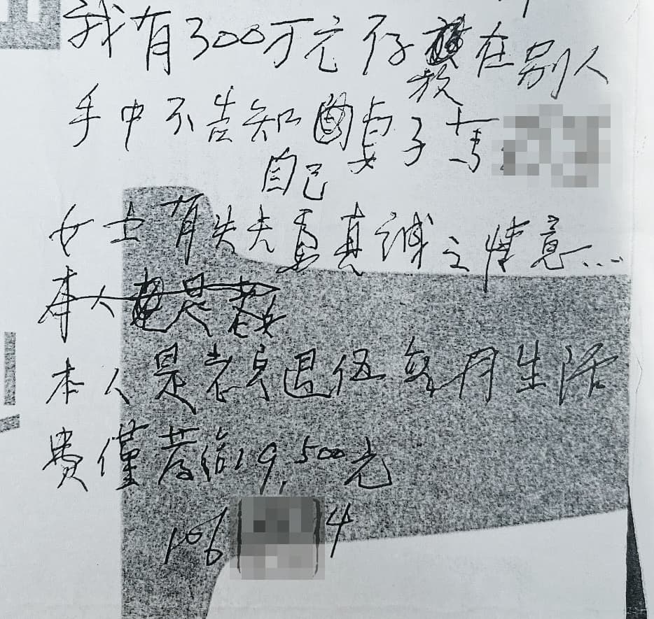 譚男生前曾寫下「三百萬元存放在別人手中」的手稿，開啟遺孀的調查之路。（讀者提供）