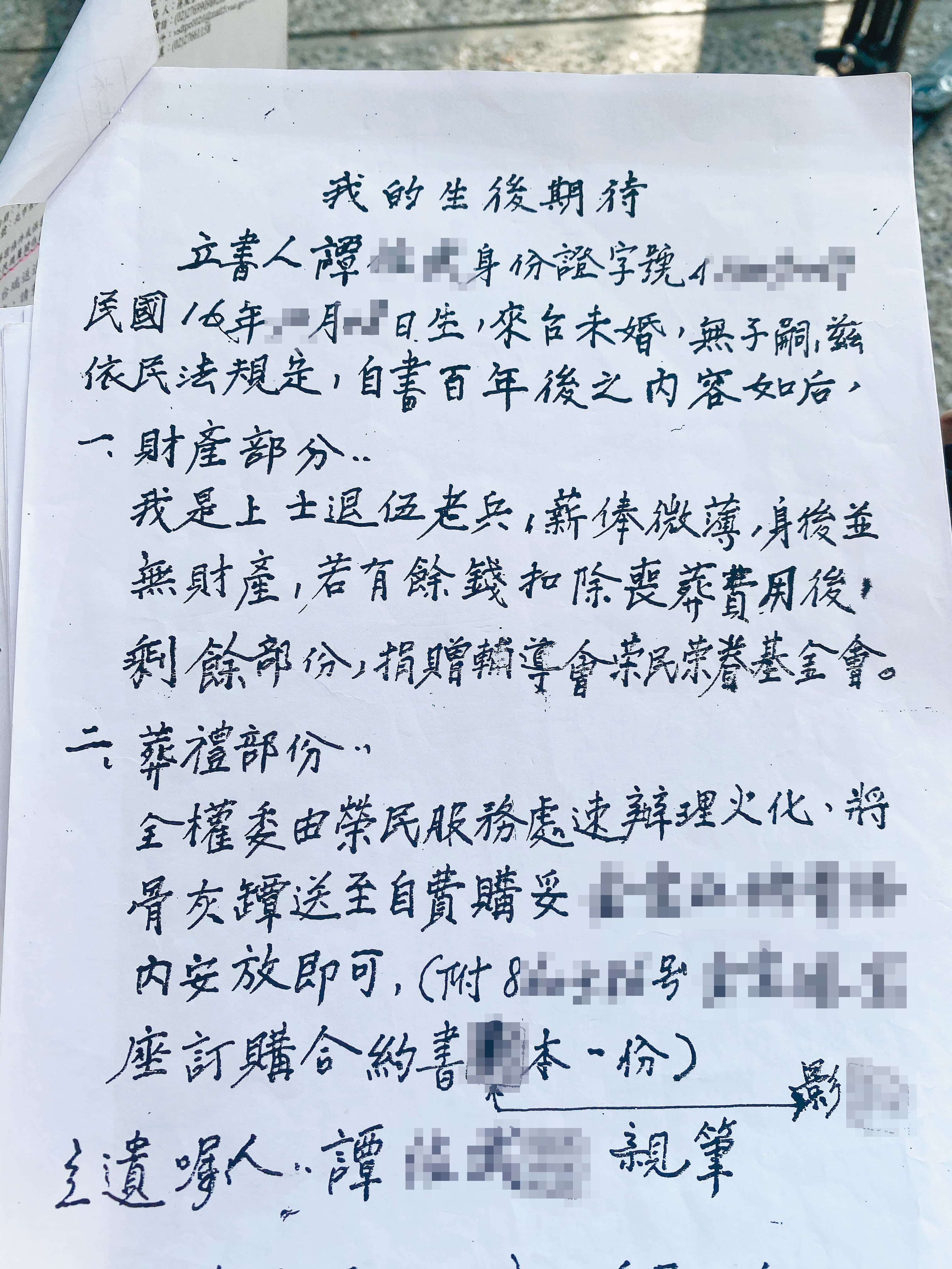 譚男單身時，曾在榮服處簽立遺囑，表示死後將把遺產捐給榮基會。（讀者提供）