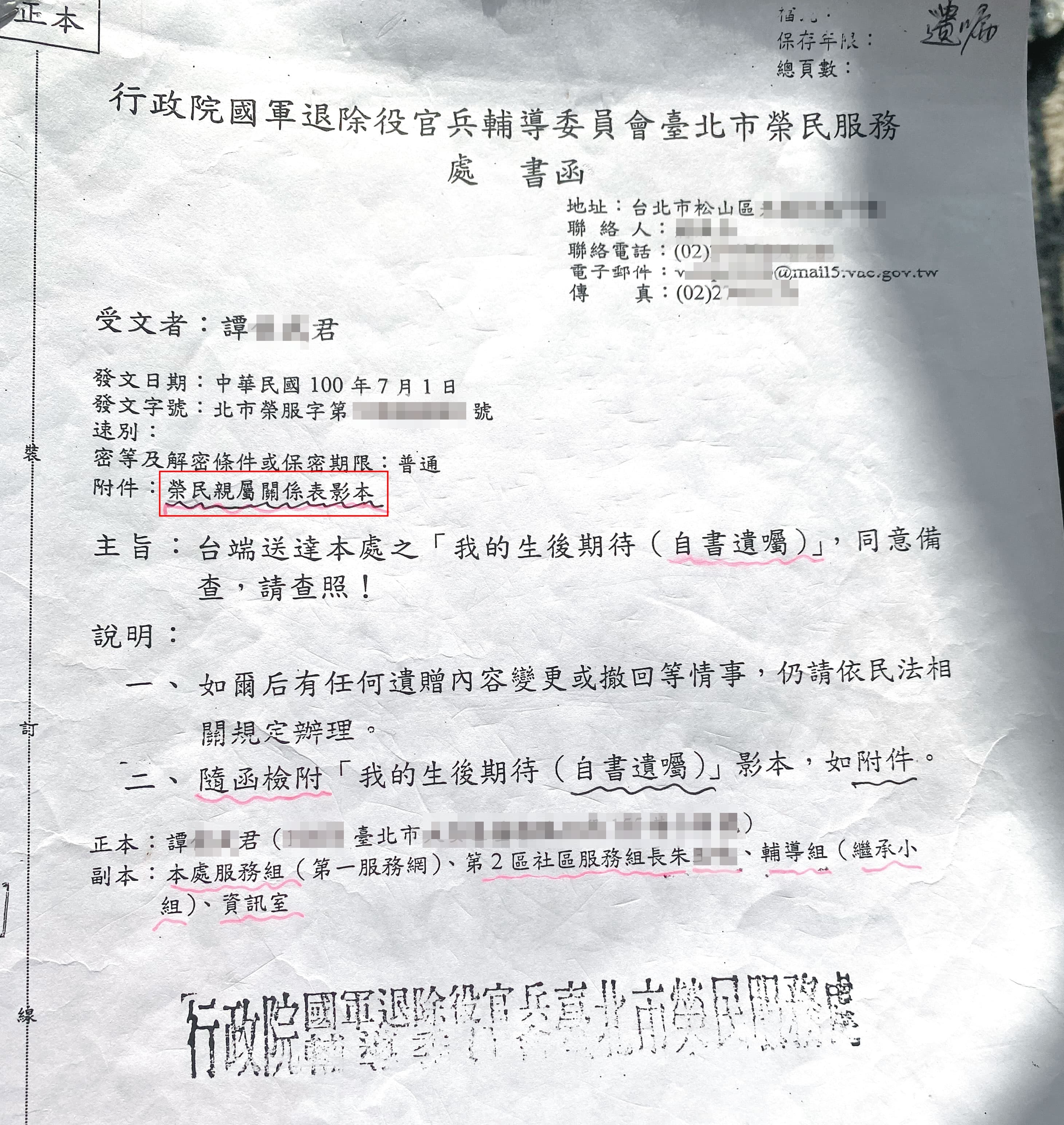 榮服處起初否認遺囑附有「親屬關係表」，直到馬小姐出示公文才改口。（讀者提供）