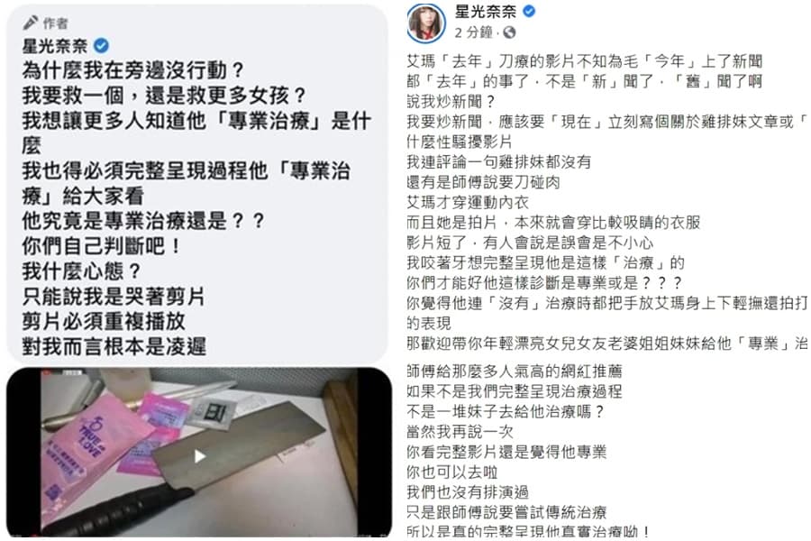 星光奈奈為成員、健身網紅艾瑪發聲。（翻攝自星光奈奈youtube）