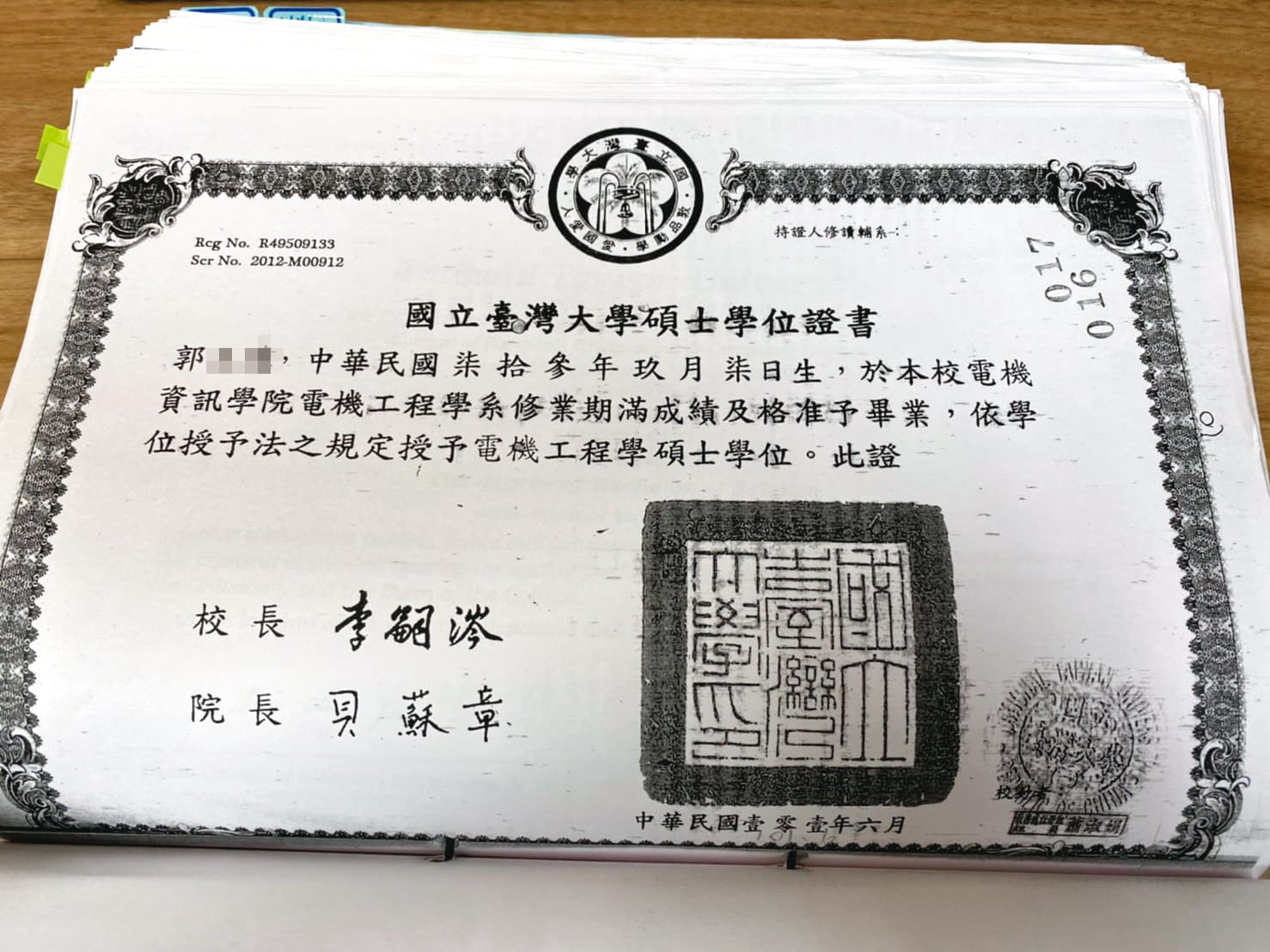 郭母指控兒子龍師父偽造台大電機工程學碩士學歷（圖），並向家人騙取近千萬學費及生活費，但龍師父反控是媽媽指示。（讀者提供）