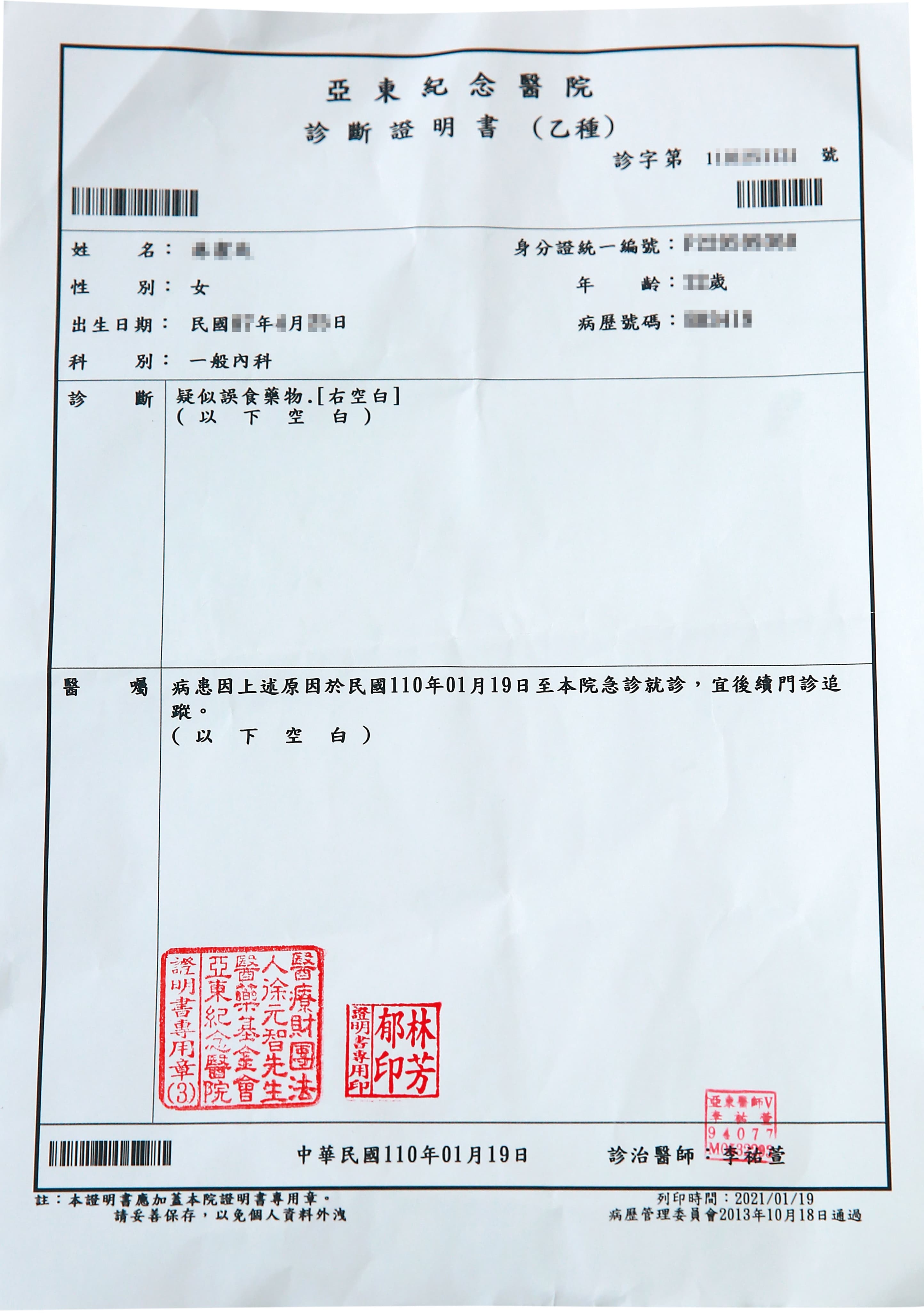 今年1月，小方在院內誤食不明藥物，但院方第一時間卻未將小方緊急送醫，事過3小時才告知家屬。