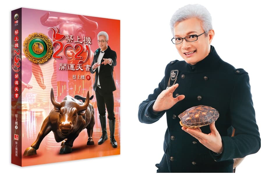 蔡上機是《命運好好玩》《全民星攻略》等節目的固定來賓，最新著作為《蔡上機2021開運天書》。