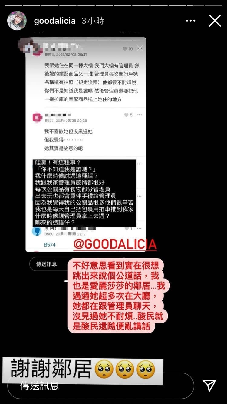 愛莉莎莎的其他鄰居也出面闢謠。（翻攝自愛莉莎莎IG）