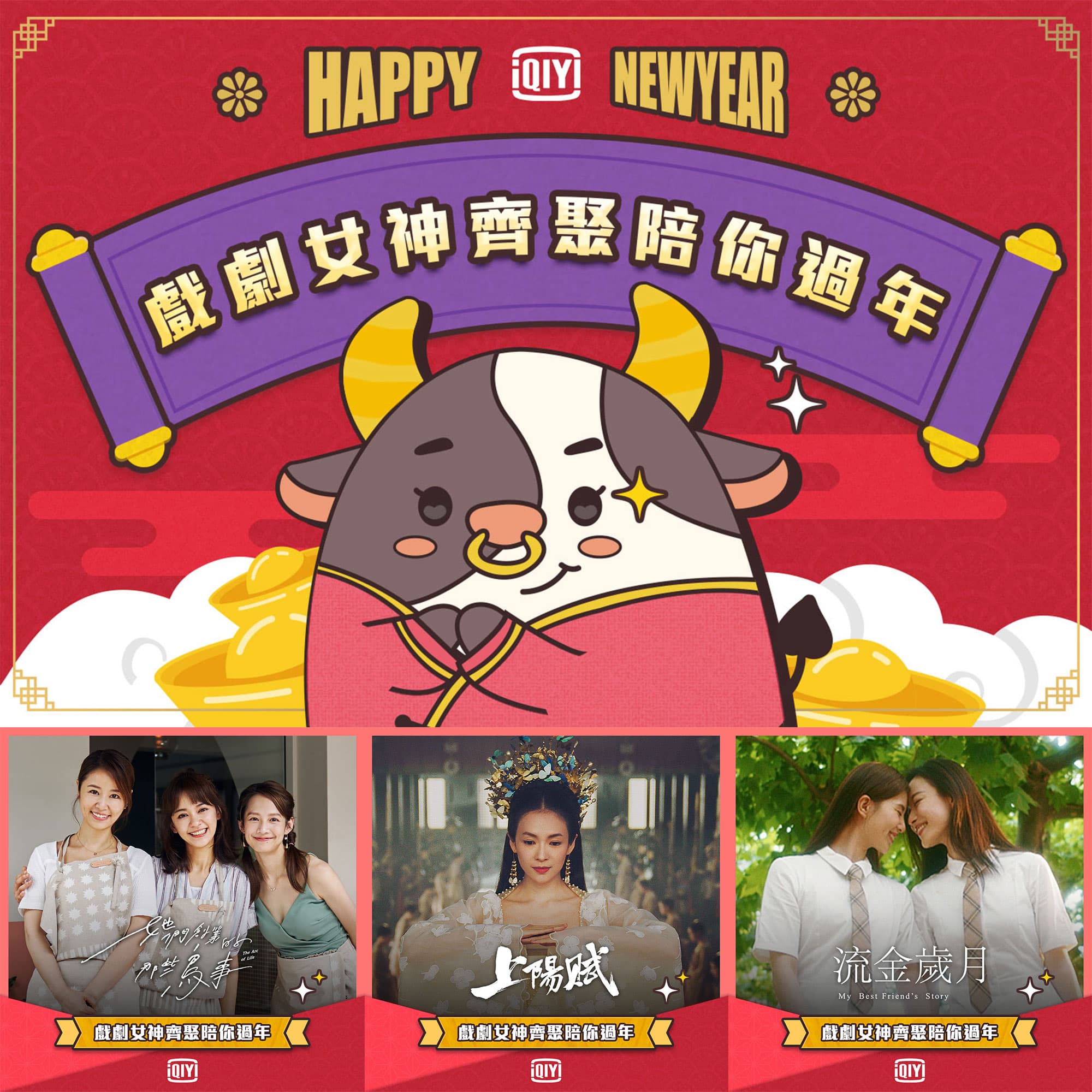 《上陽賦》、《流金歲月》與《她們創業的這些鳥事》集結大咖女星，光演技就值得期待。（愛奇藝國際站提供）